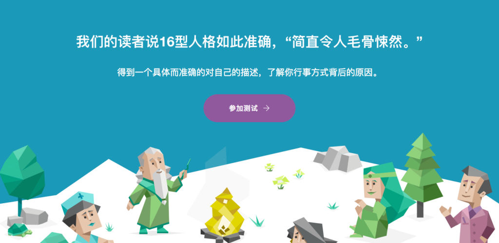 借助工具更了解自己——MBTI十六型人格测试