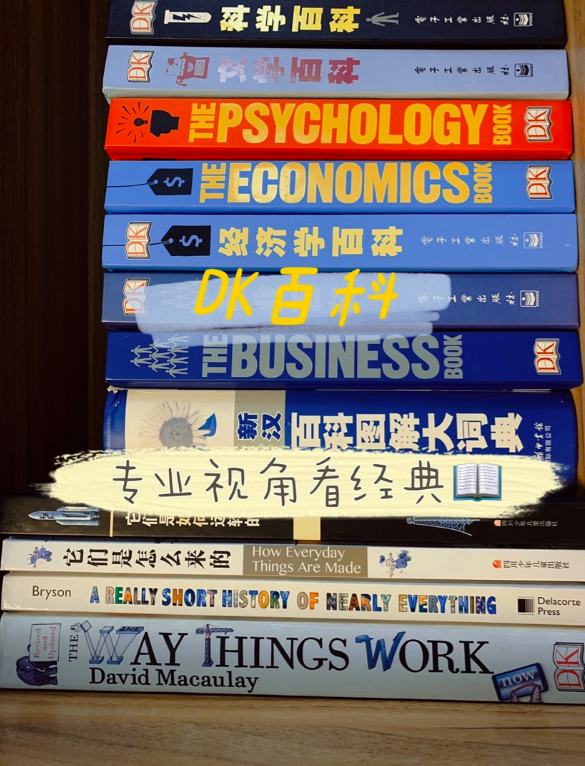 DK百科怎么读，发现DK封面隐藏的秘密