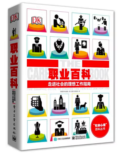 分享我是如何给孩子科普职业