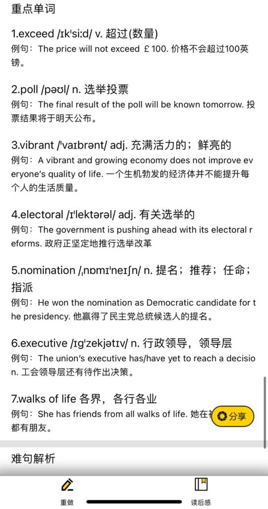 如果早点遇到它，英语考试的阅读理解题完全不成问题，强烈安利初中高中同学使用！