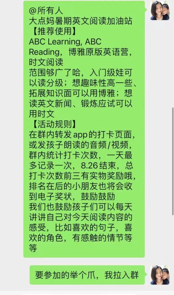 社群活动 | 点妈·暑假英语阅读📖加油站⛽️，随时欢迎加入