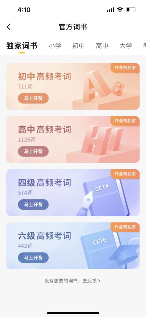 想要能发音的单词卡片机愿望·已经被官方听到～并且实现啦！