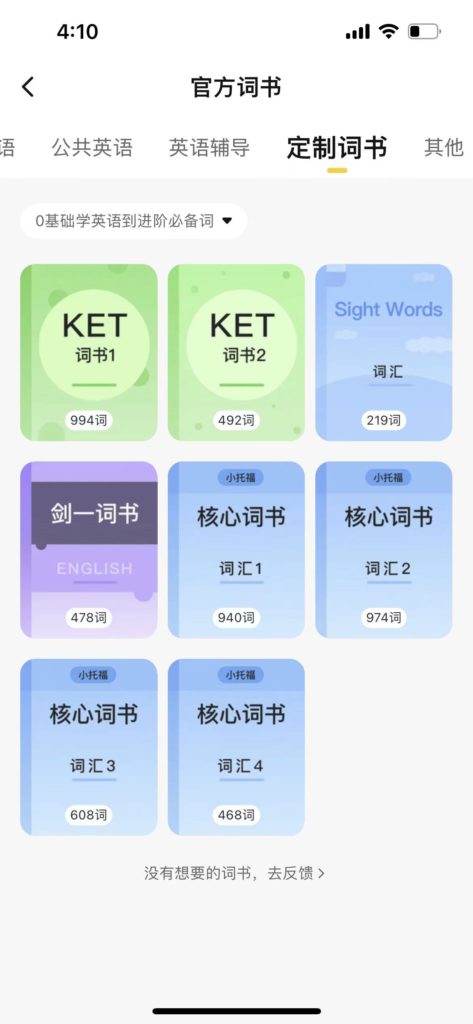 想要能发音的单词卡片机愿望·已经被官方听到～并且实现啦！