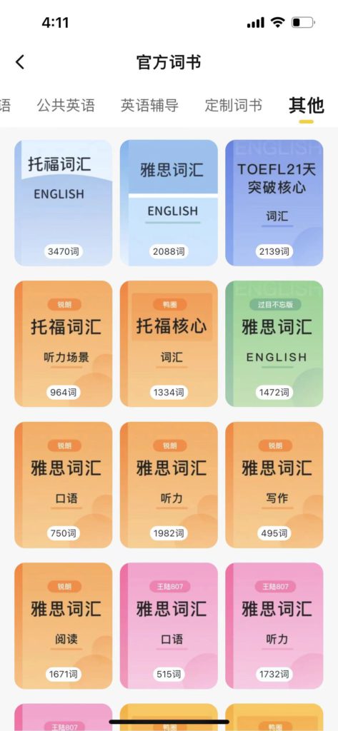 想要能发音的单词卡片机愿望·已经被官方听到～并且实现啦！
