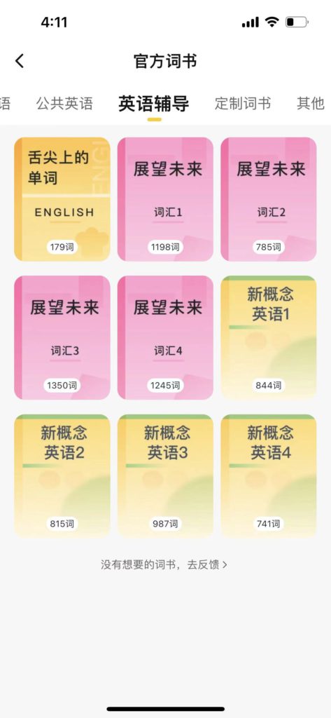 想要能发音的单词卡片机愿望·已经被官方听到～并且实现啦！