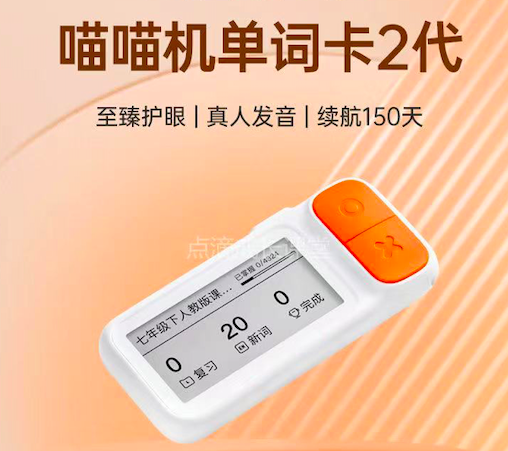 想要能发音的单词卡片机愿望·已经被官方听到～并且实现啦！