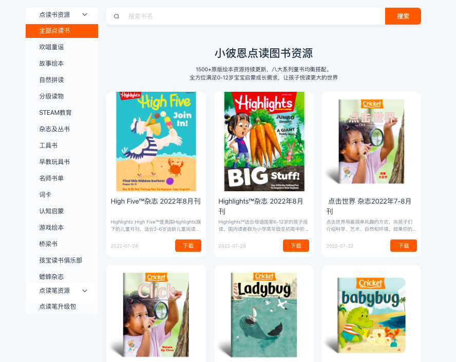 干货 ｜ 点读笔值不值得入？市面上那么多点读笔怎么选？